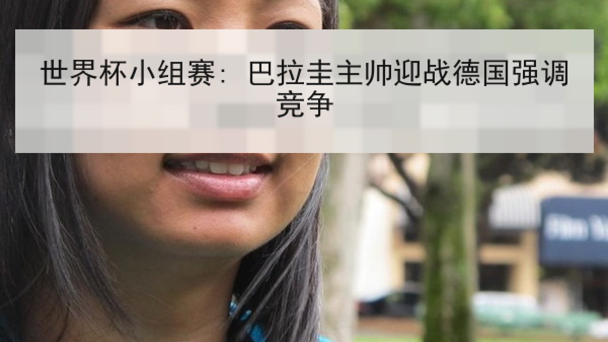 世界杯小组赛: 巴拉圭主帅迎战德国强调竞争